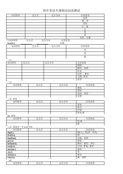 初中英语不规则动词表测试