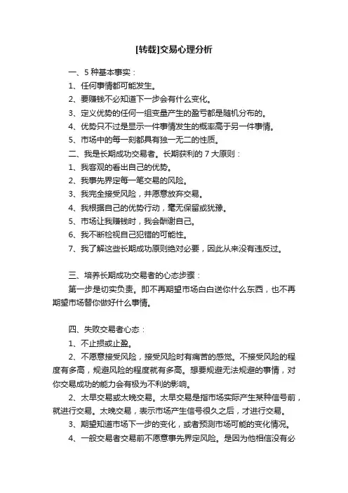 [转载]交易心理分析
