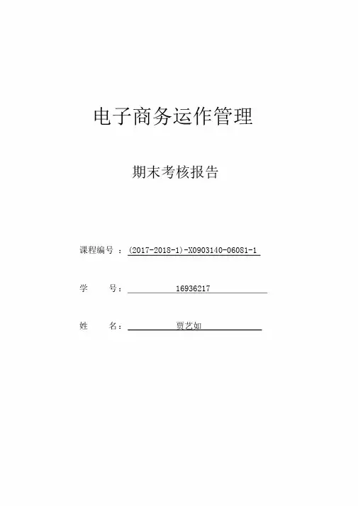 水果鲜果电子商务计划书课件.doc