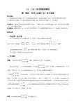 用代入法解二元一次方程组(教案).2 用代入法解二元一次方程组