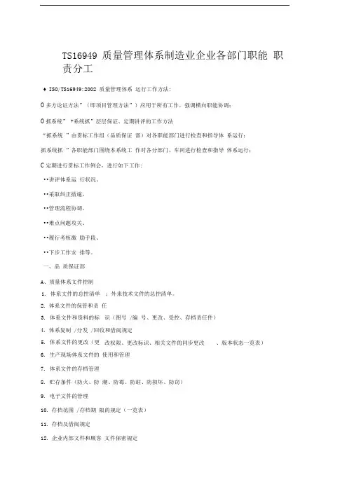 制造业企业各部门职能职责