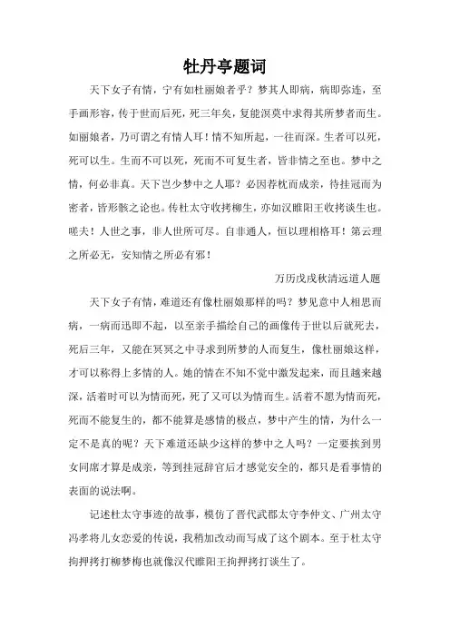 牡丹亭题记注解