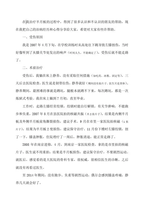 半月板康复经历