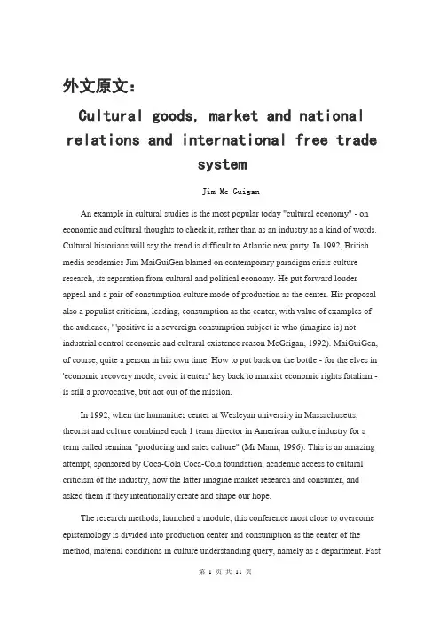 经济管理专业外文翻译--文化产品,市场和国家关系和国际自由贸易体制Culturalgoods,mar