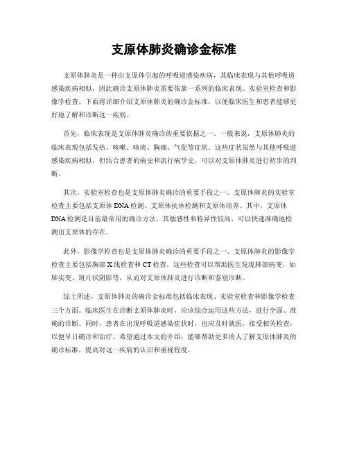 支原体肺炎确诊金标准