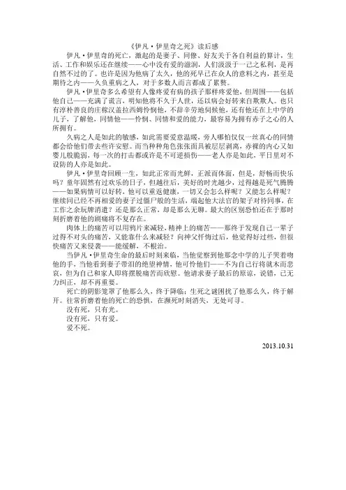 托尔斯泰《伊凡
