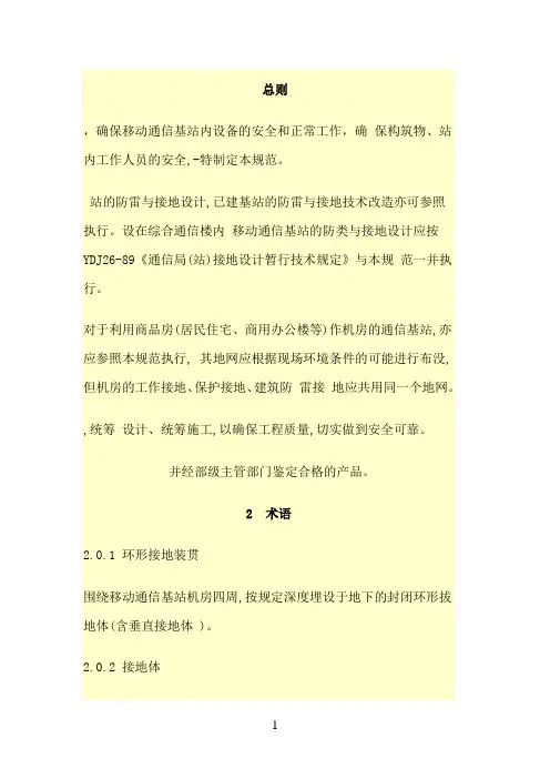接地标准