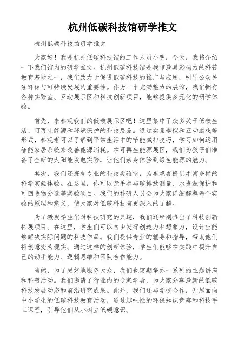 杭州低碳科技馆研学推文