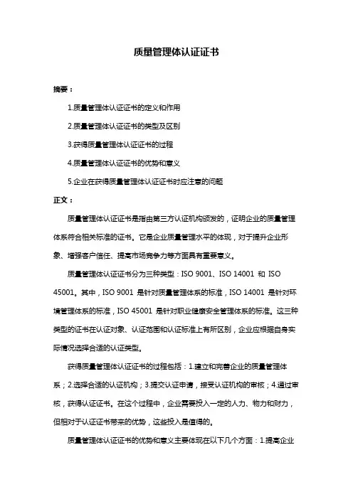 质量管理体认证证书
