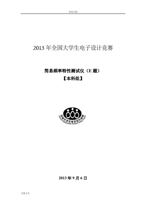 简易频率特性测试仪论文设计