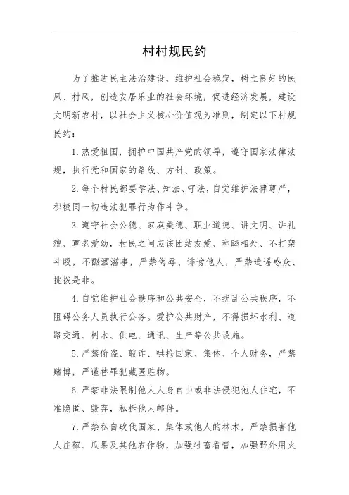 村规民约模板