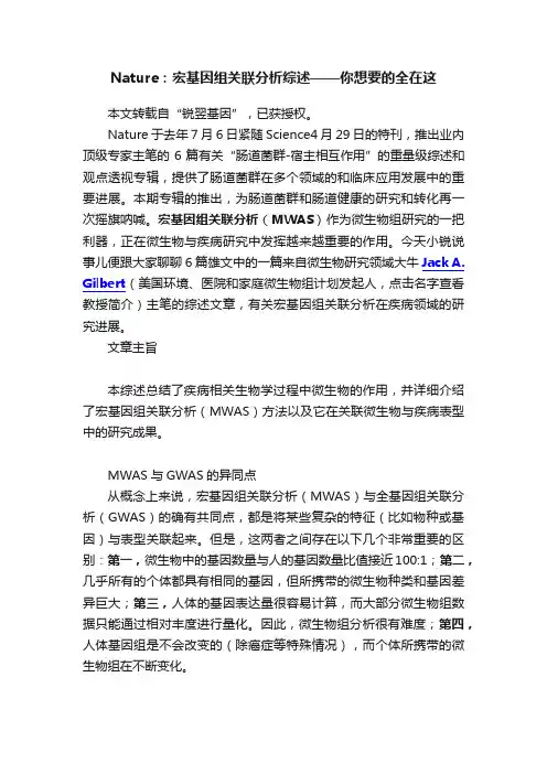 Nature：宏基因组关联分析综述——你想要的全在这