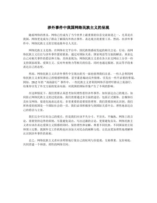 涉外事件中我国网络民族主义的呈现