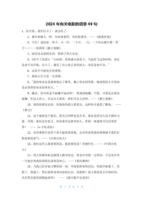 2024年有关电影的语录49句