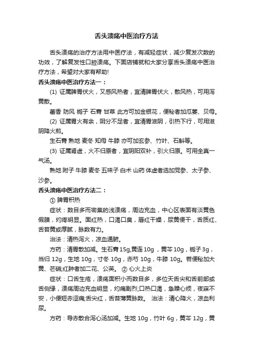 舌头溃疡中医治疗方法