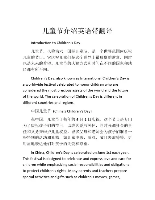 儿童节介绍英语带翻译