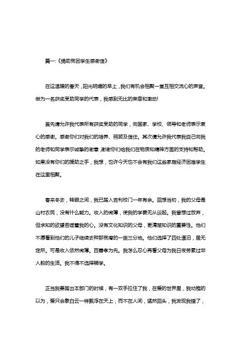 小学生对捐助人的感谢信