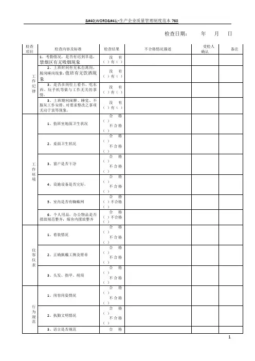 保安服务质量检查表