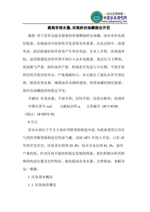 提高有效水量,实现砂岩油藏稳定开发