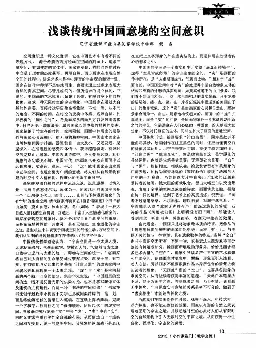 浅谈传统中国画意境的空间意识