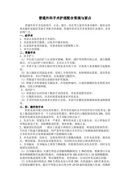 手术配合