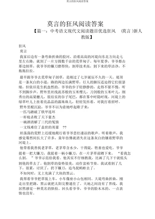 莫言的大风阅读答案