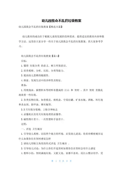 幼儿园我会不乱扔垃圾教案