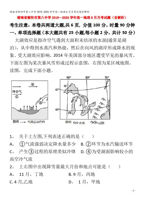 衡阳市第八中学2019_2020学年高一地理6月月考试题含解析