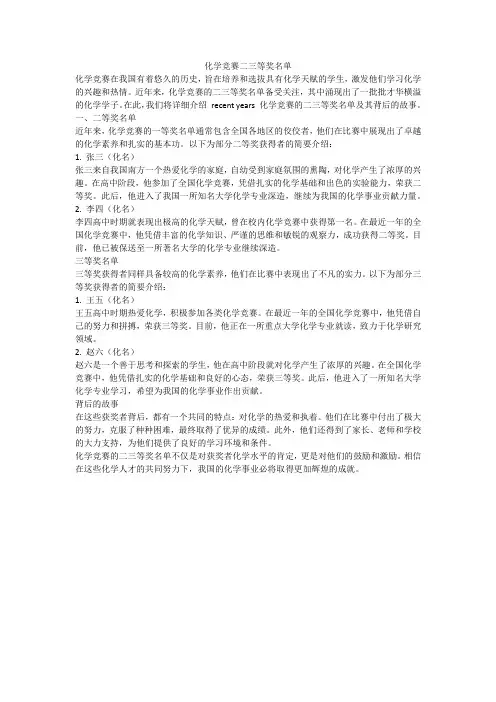化学竞赛二三等奖名单