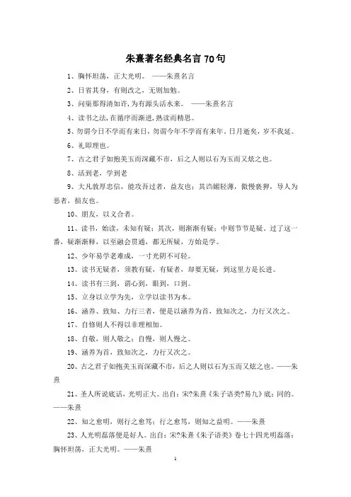朱熹著名经典名言70句