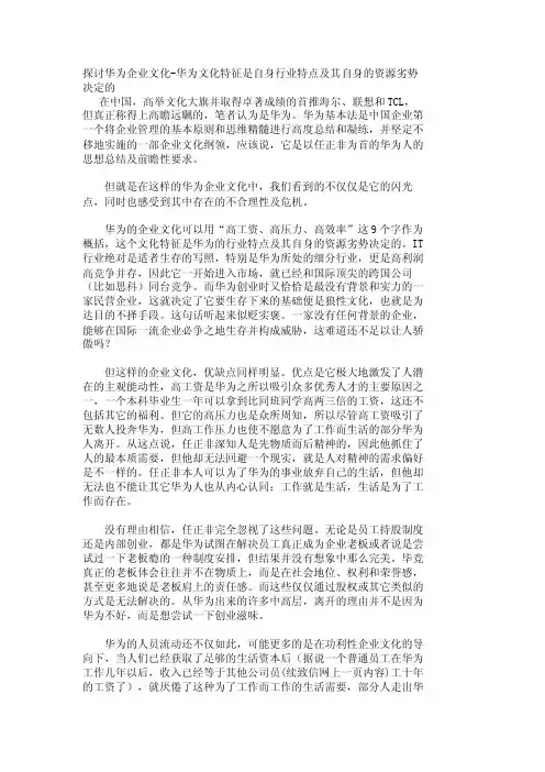 探讨华为企业文化-华为文化特征是自身行业特点及其自身的资源劣势决定的_195