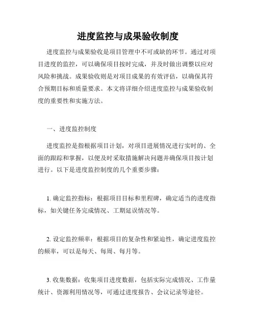 进度监控与成果验收制度
