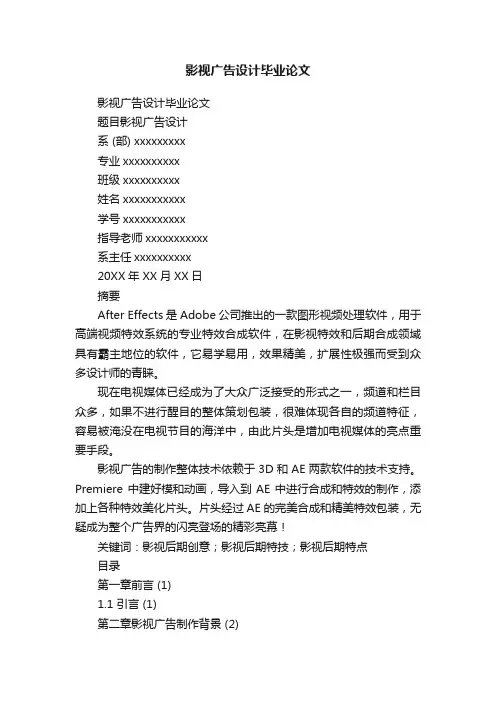 影视广告设计毕业论文