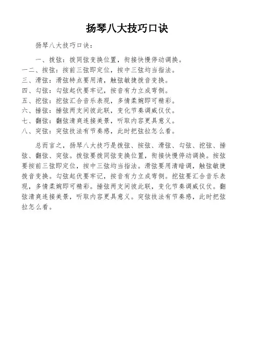 扬琴八大技巧口诀