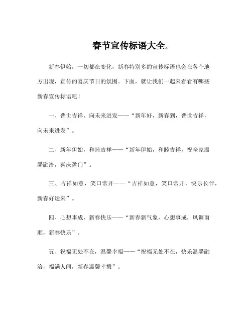 春节宣传标语大全