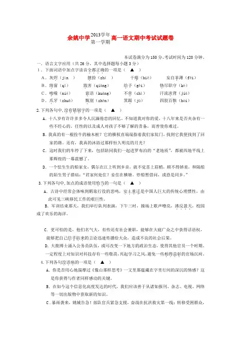 浙江省余姚中学高一语文上学期期中试题(含解析)苏教版