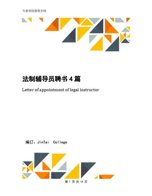 法制辅导员聘书4篇