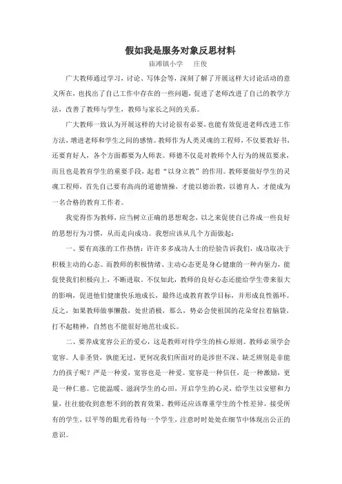 假如我是服务对象反思材料