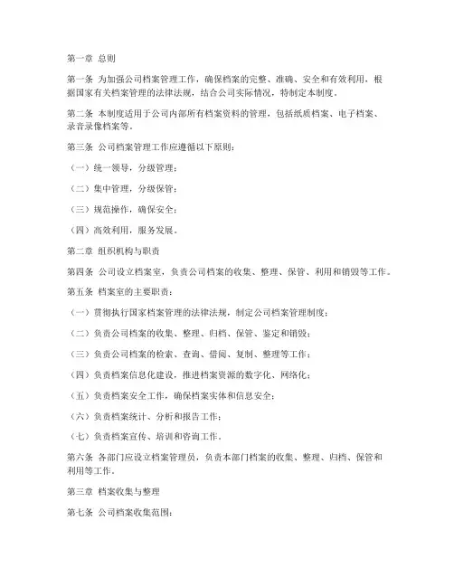 公司档案室管理制度及规定