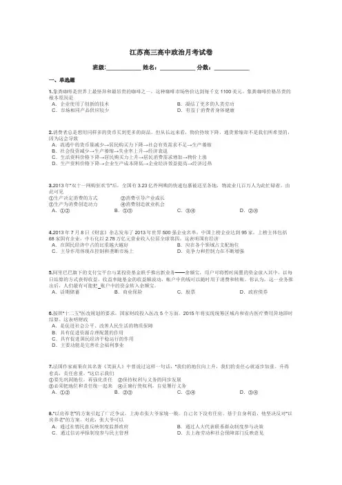 江苏高三高中政治月考试卷带答案解析
