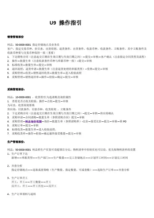 U9操作指引完整版