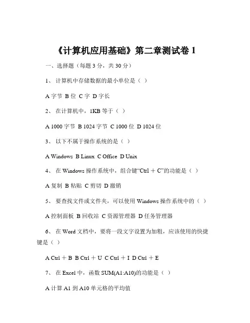 《计算机应用基础》第二章测试卷1
