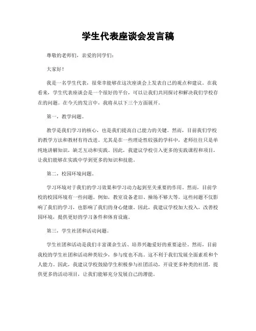 学生代表座谈会发言稿