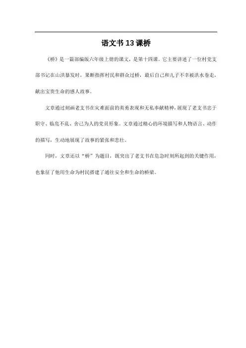 语文书13课桥