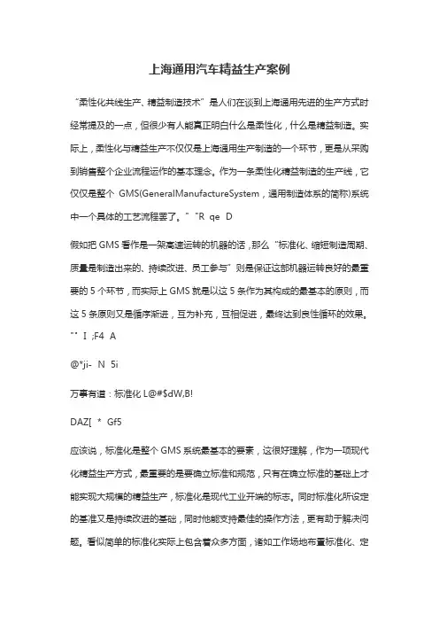 上海通用汽车精益生产案例
