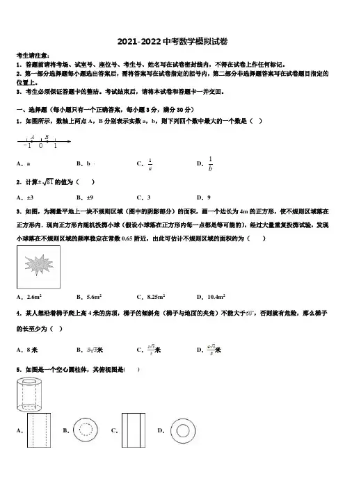 山东省淄博市张店区2021-2022学年中考数学押题卷含解析