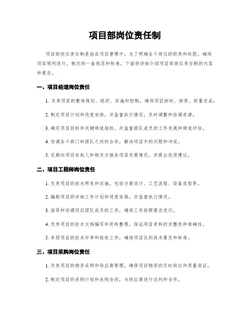 项目部岗位责任制