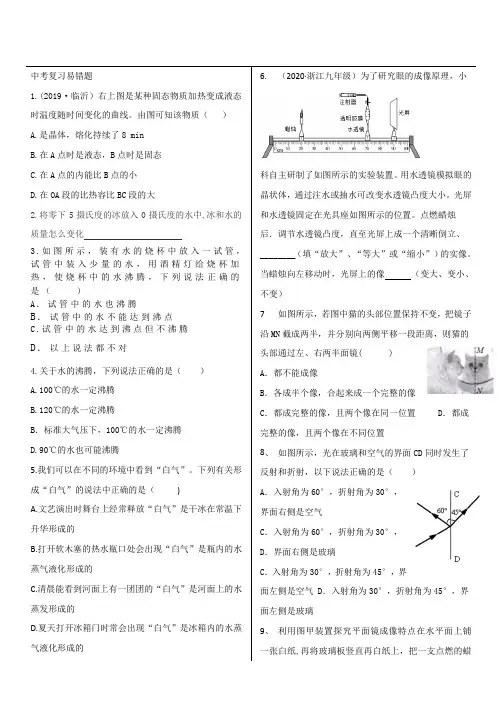 浙教版九年级中考科学复习易错题