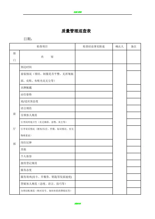 酒店质检表格10316