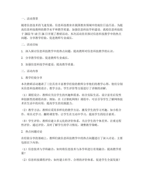 信息科技组教研活动记录